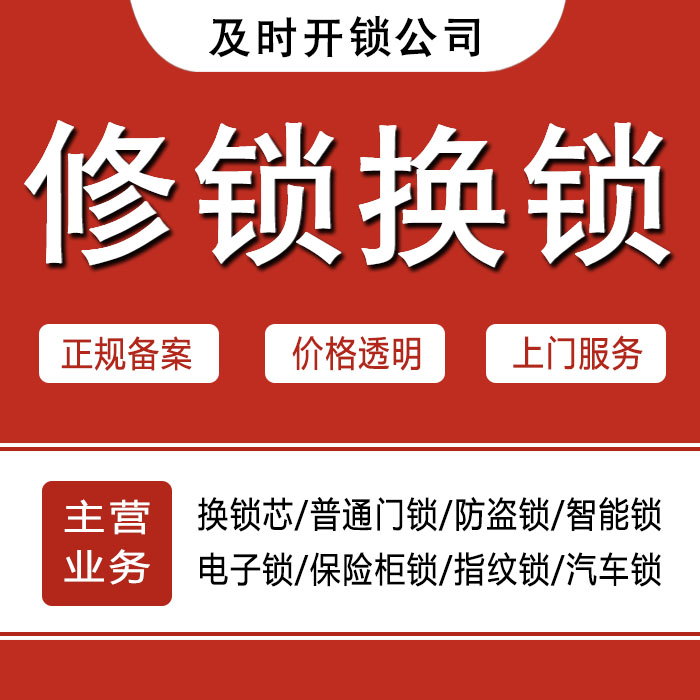 日喀则谢通门县24小时上门 [开锁换锁修锁] 防盗门·保险柜·汽车锁